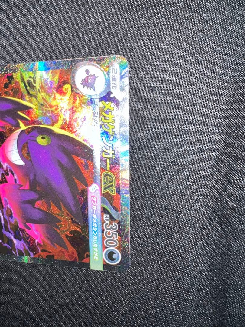 ポケモンカード　メガゲンガーex SAR