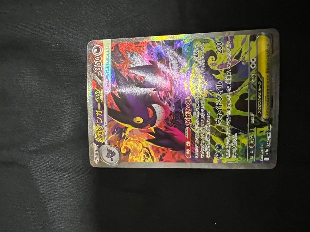 ポケモンカード　メガゲンガーex SAR