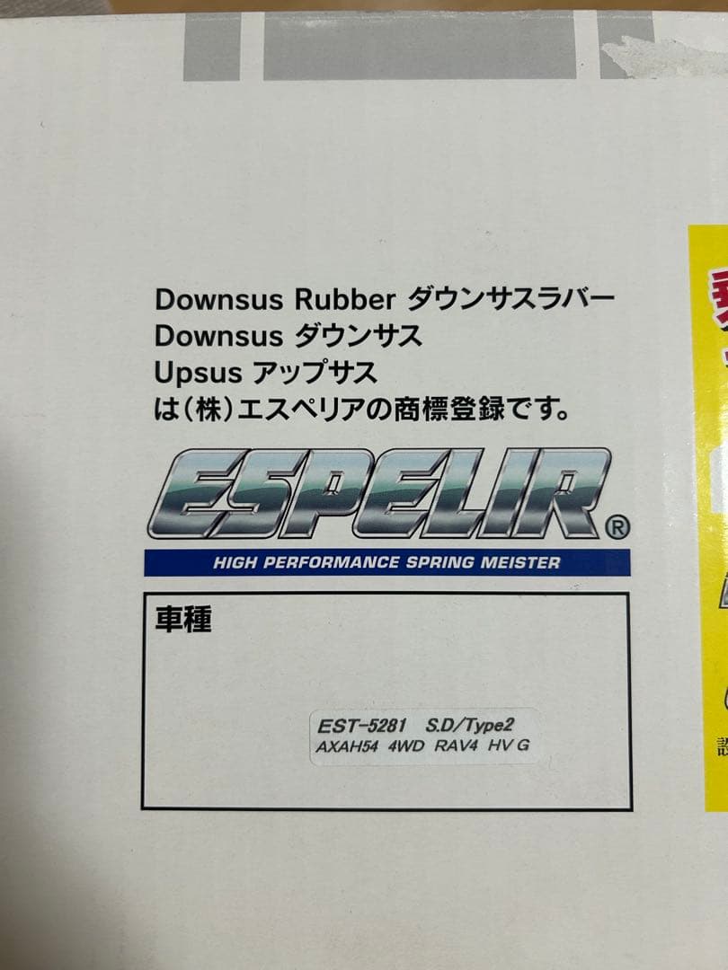 ESPELIR スーパーダウンサスType2