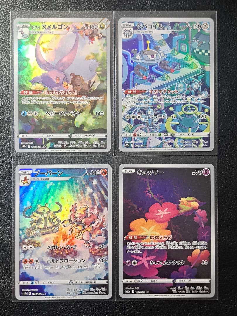 ポケモンカード　sv12a　VSTARユニバース　AR　全28枚セット