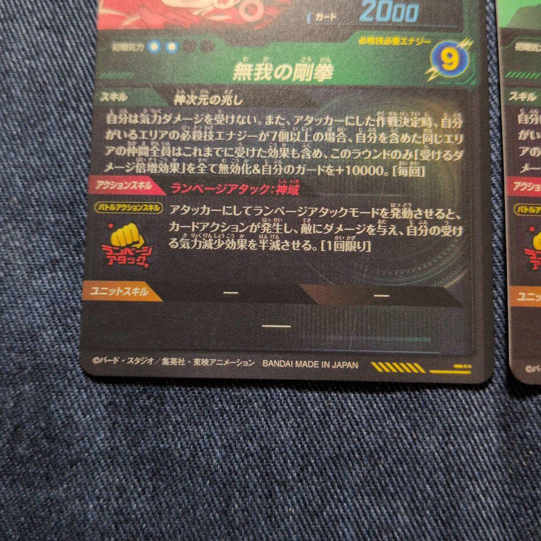 ドラゴンボールダイバーズ sdv8-sec パラレル　孫悟空 美品