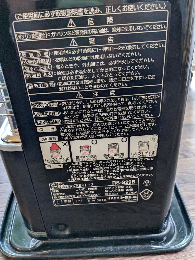 ストーブ TOYOTOMI RS-S29B