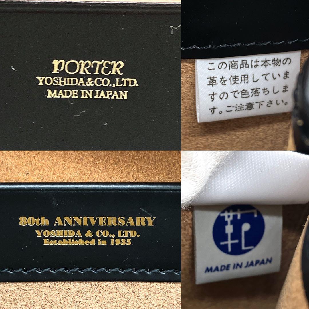 美品【PORTER】ビジネスバッグ　80周年記念モデル　レザー　ブラック