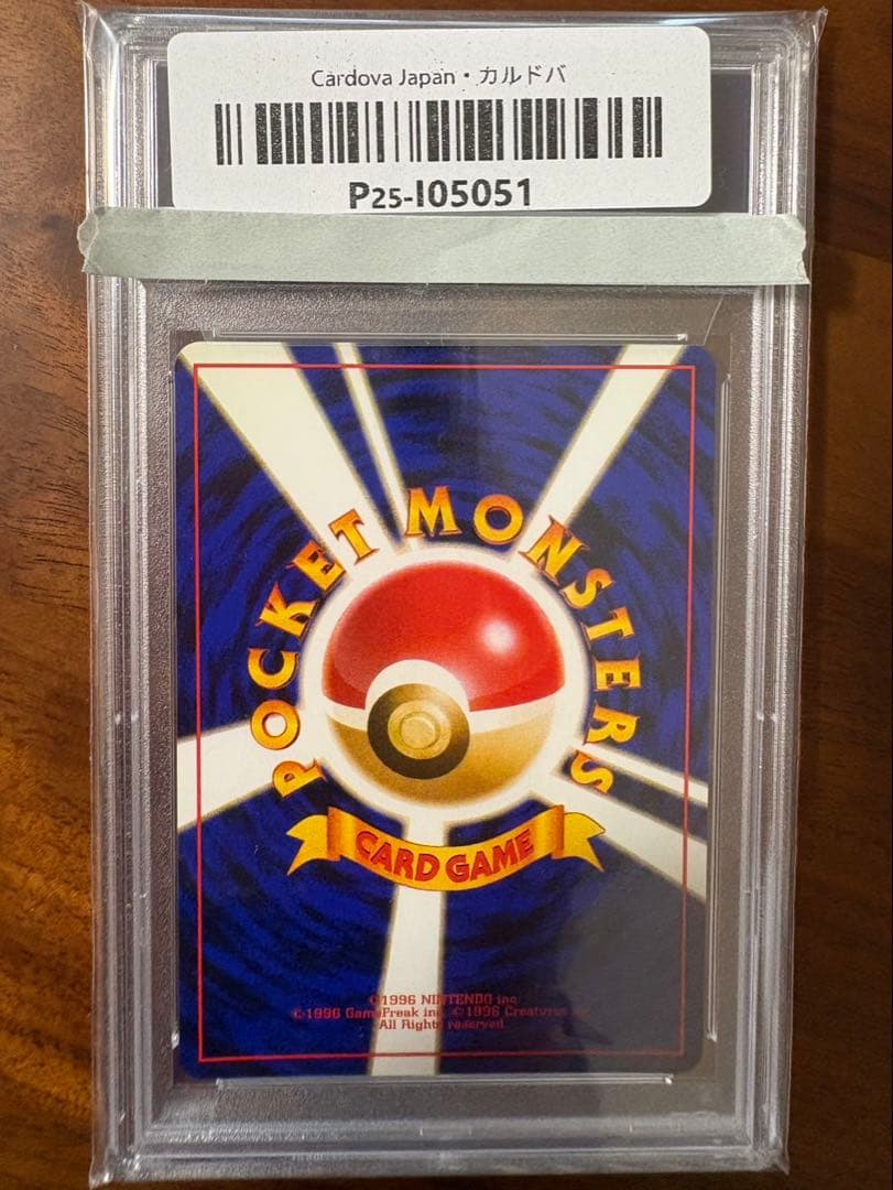 PSA9 旧裏 ピジョット ①