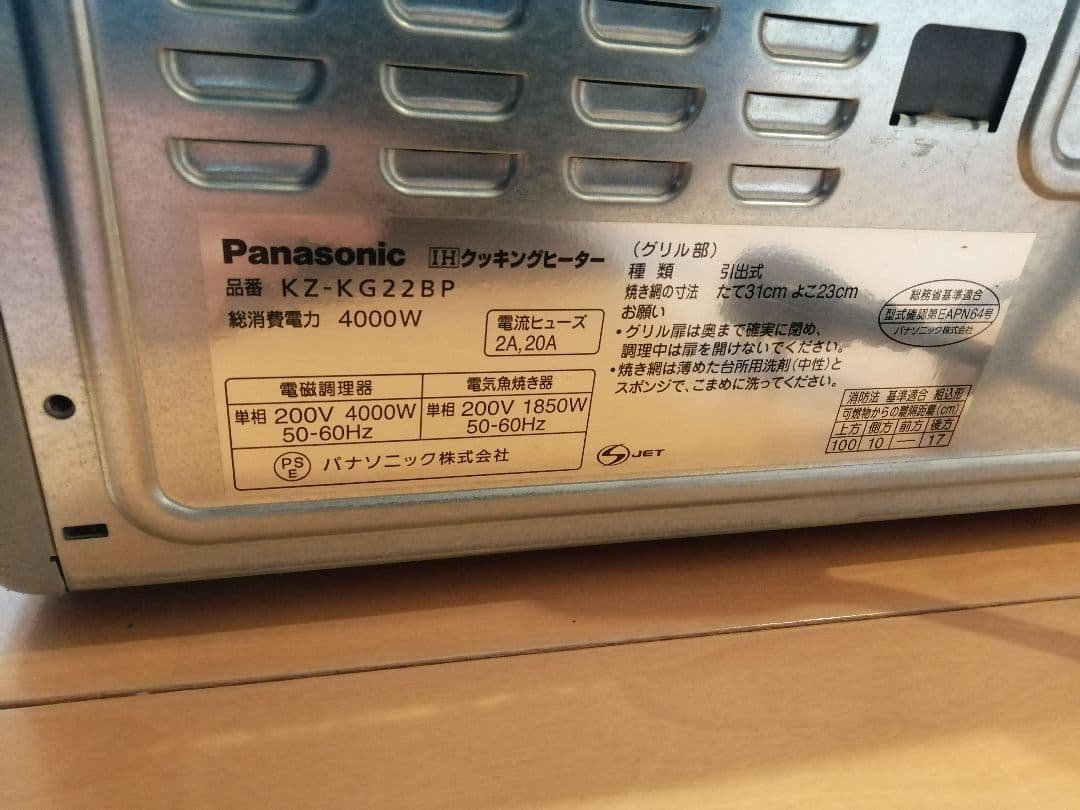 パナソニック　IHコンロ