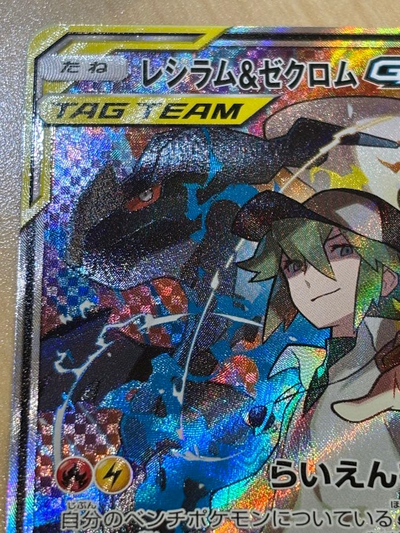 レシラム＆ゼクロムGX SR SA SM11b ドリームリーグ 064/049