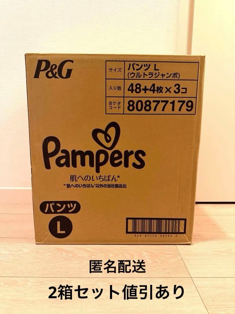 パンパース　肌へのいちばん　おむつ　パンツL2箱セット