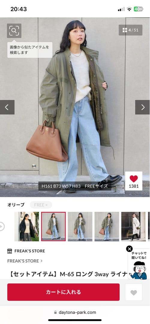 【セットアイテム】M65 ロング 3way ライナーセット / モッズコート