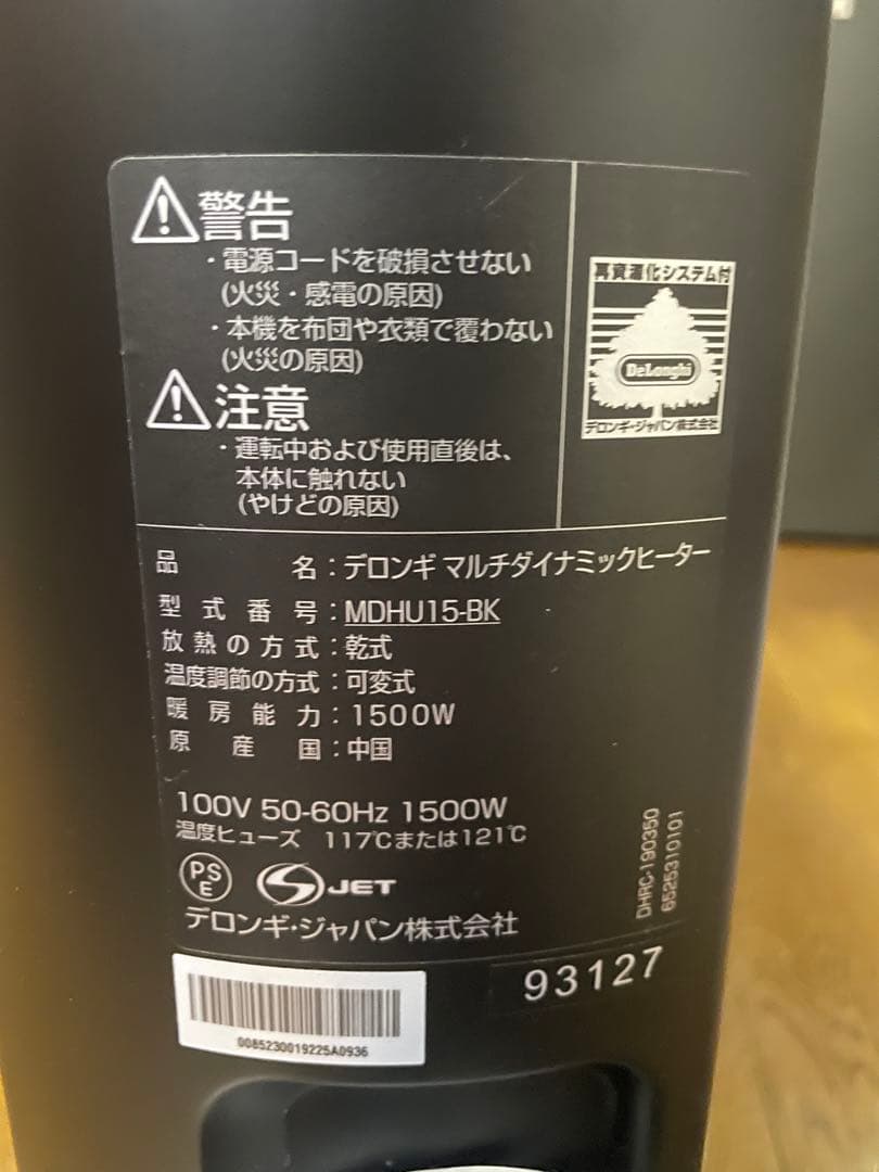 De'Longhi マルチダイナミックヒーター