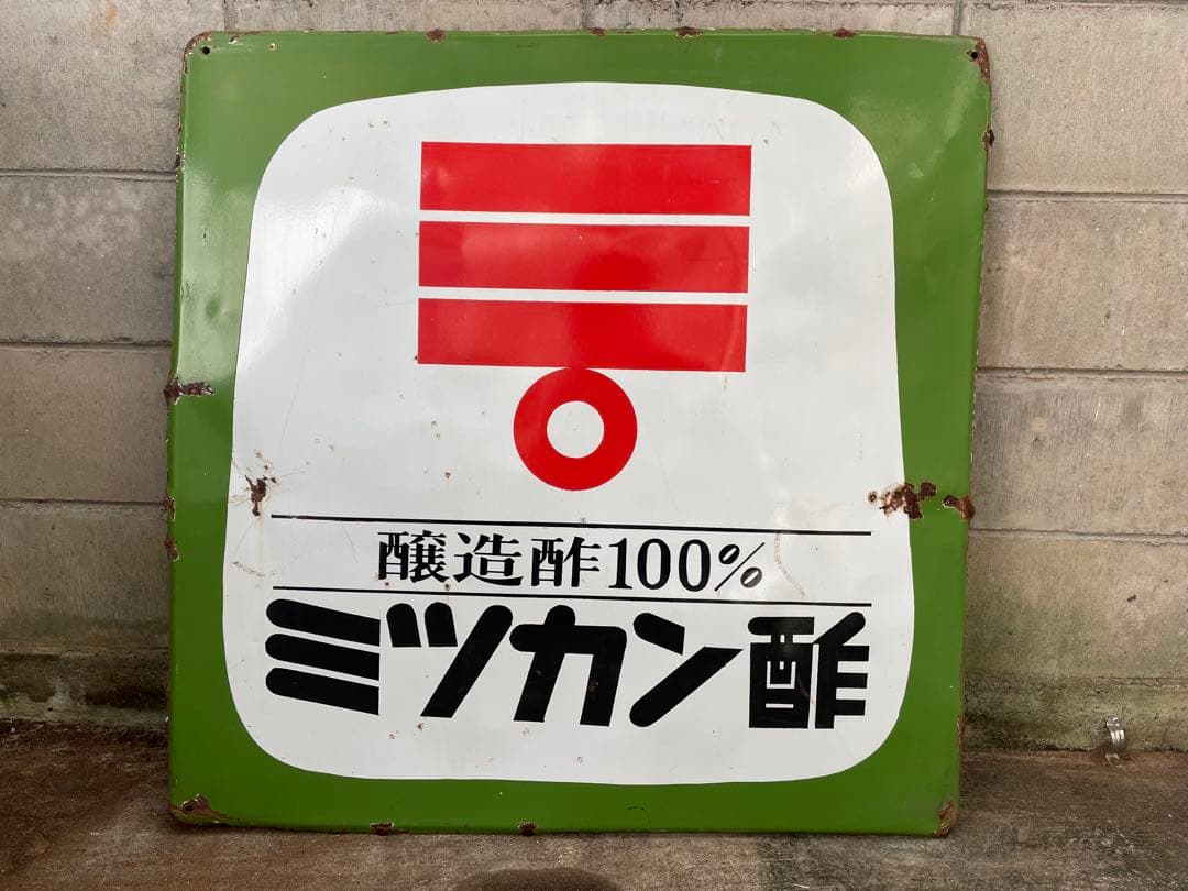 ミツカン酢　ホーロー看板　当時物