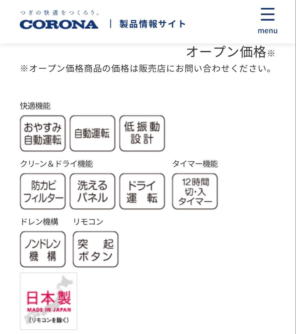 使用少なく美品♪ 2024年 コロナ ウインドウエアコン 冷房