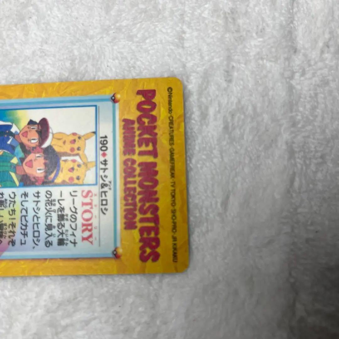 キラカード ポケモンカードダス アニメコレクション 190 サトシ＆ヒロシ