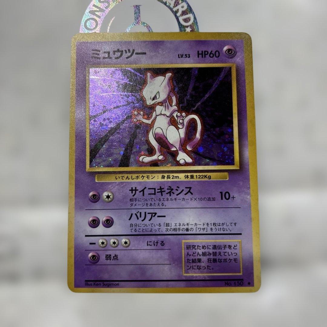 ら*様 ミュウツー ★ 第1弾拡張パック　旧裏