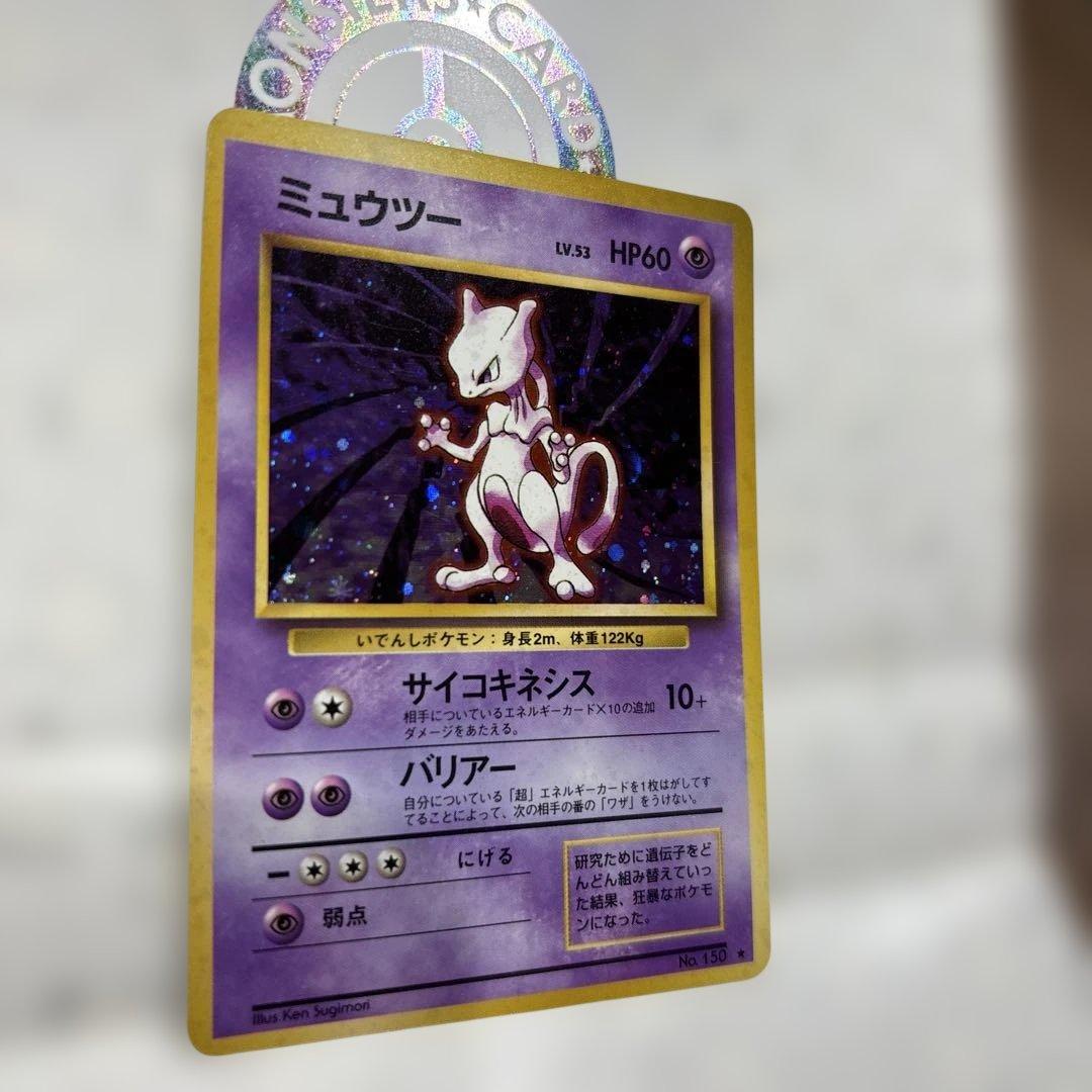 ら*様 ミュウツー ★ 第1弾拡張パック　旧裏