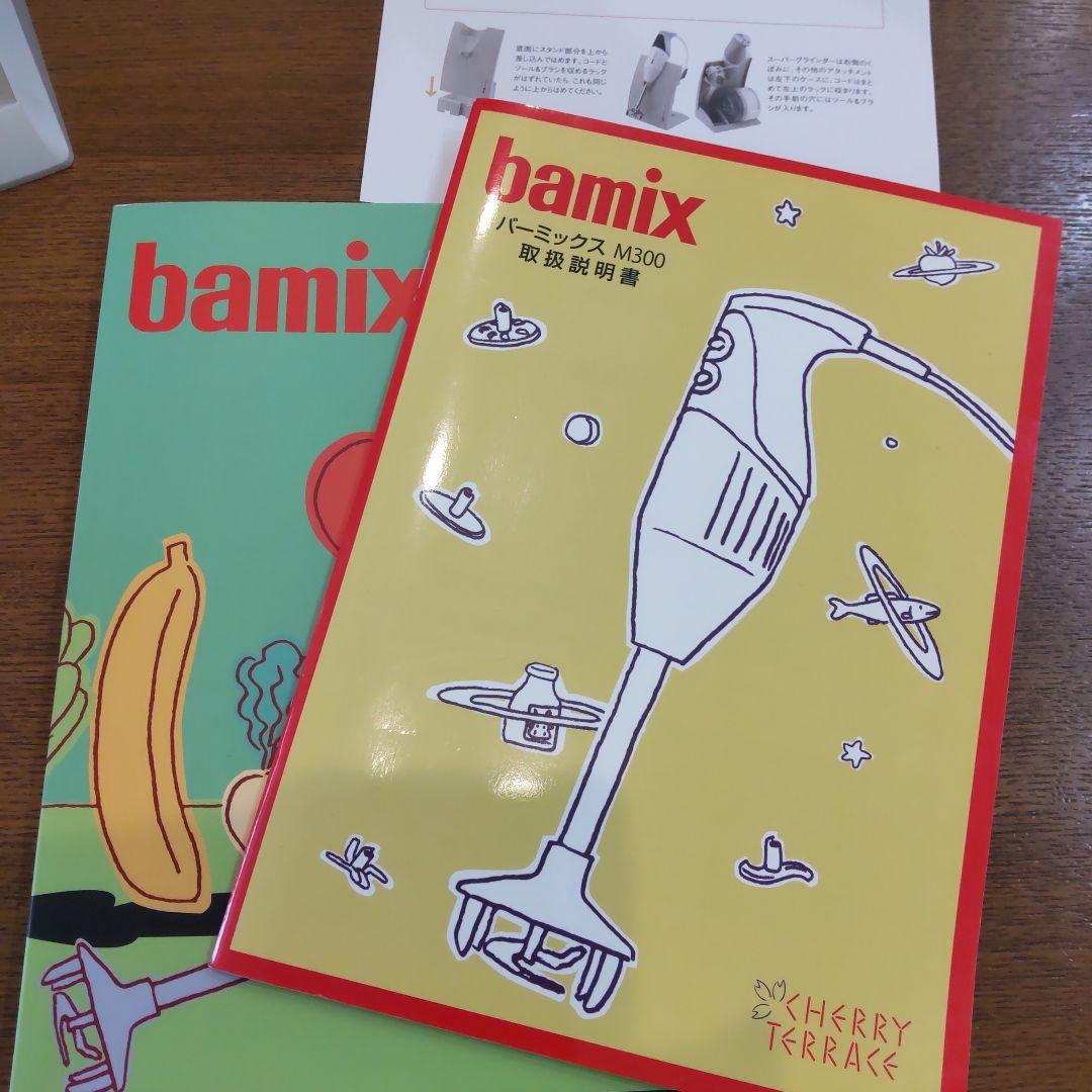 bamix M 300ベーシック