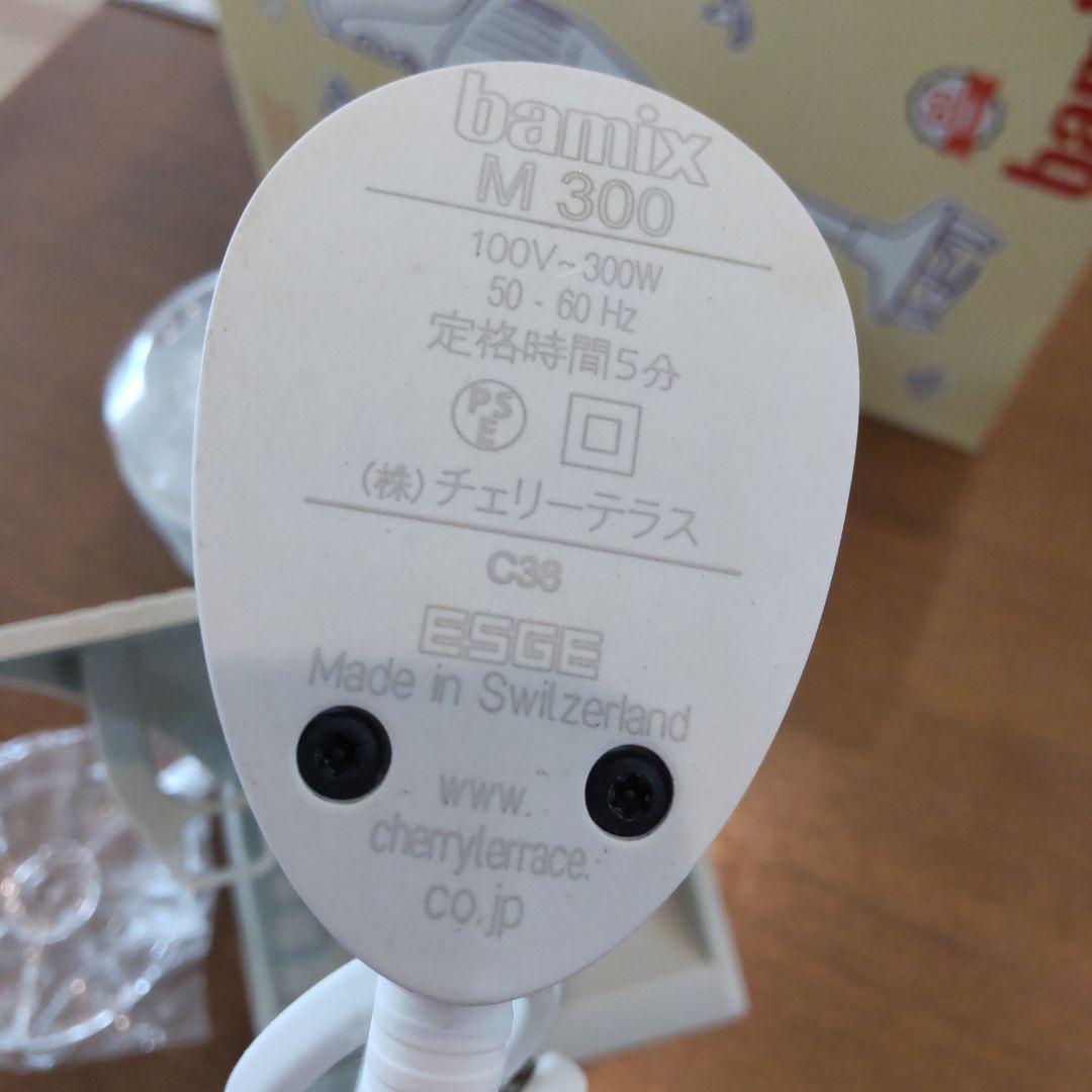 bamix M 300ベーシック