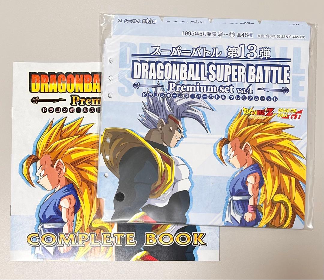 ドラゴンボールスーパーバトル プレミアムセット vol.4