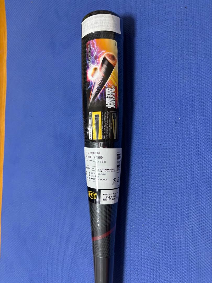 ゼット少年用モンスターブラックキャノン ロングバレルタイプ(80㎝)