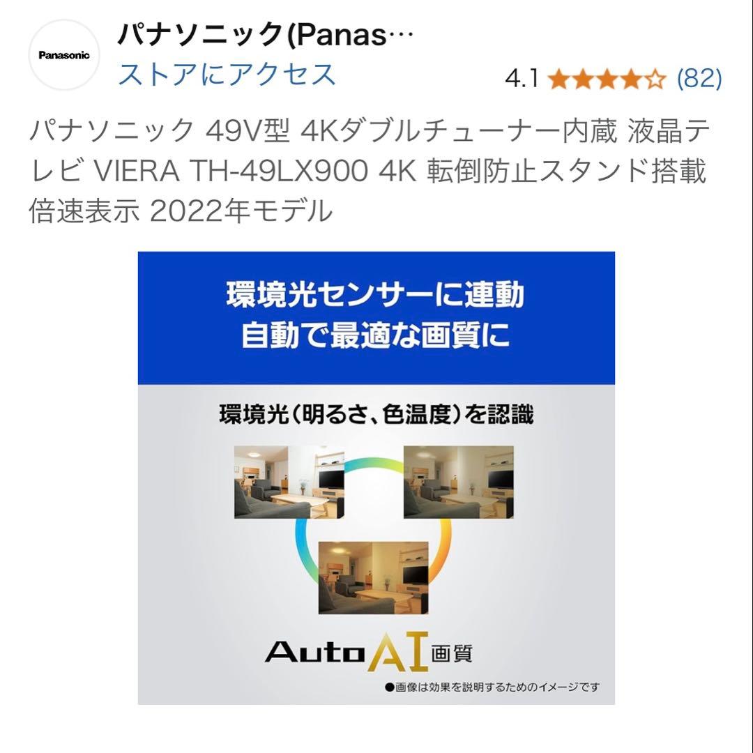 パナソニック 49V型 4K液晶テレビ TH-49LX900