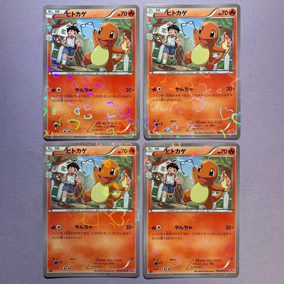 P6426 ヒトカゲ cp3 003/032 メルカリ便