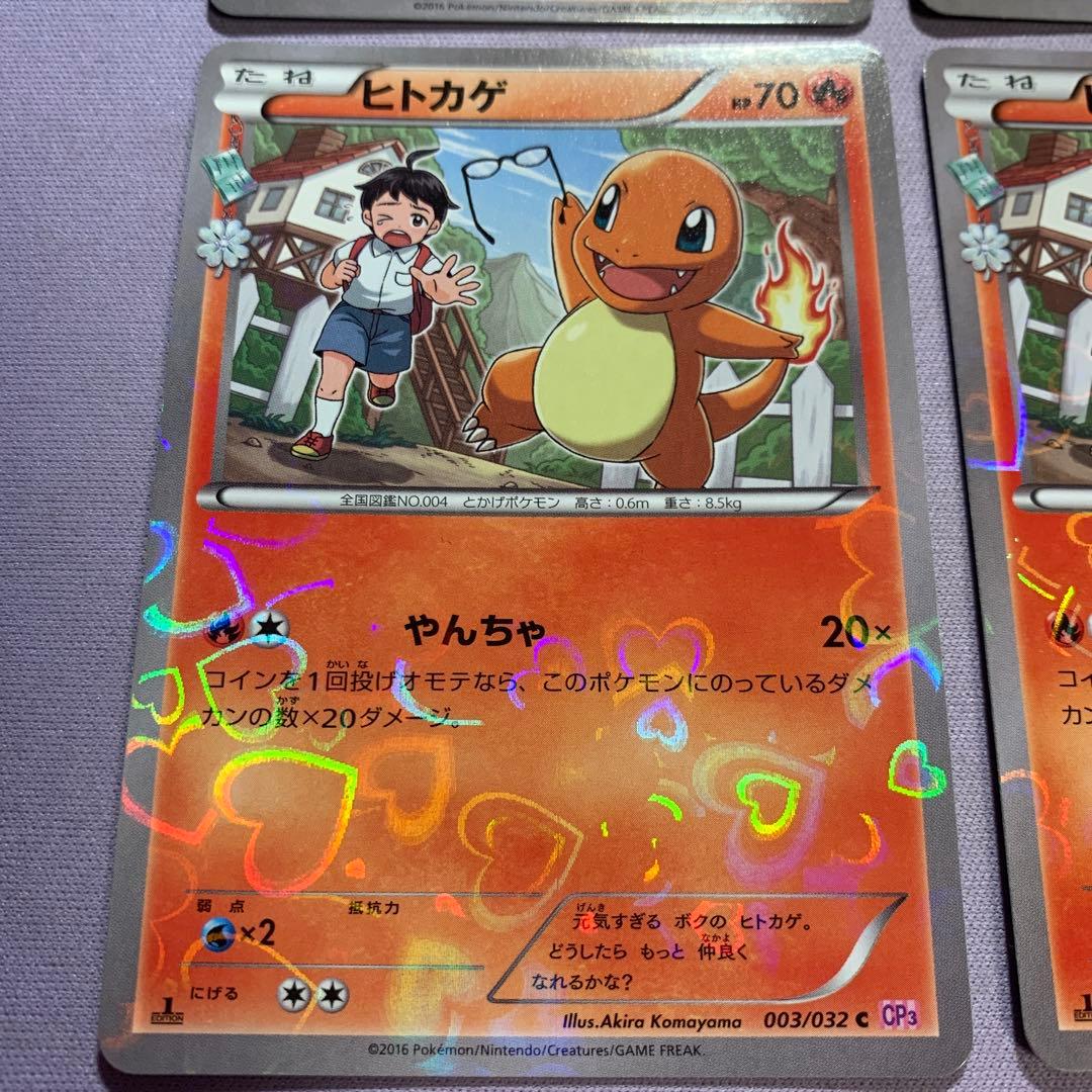 P6426 ヒトカゲ cp3 003/032 メルカリ便