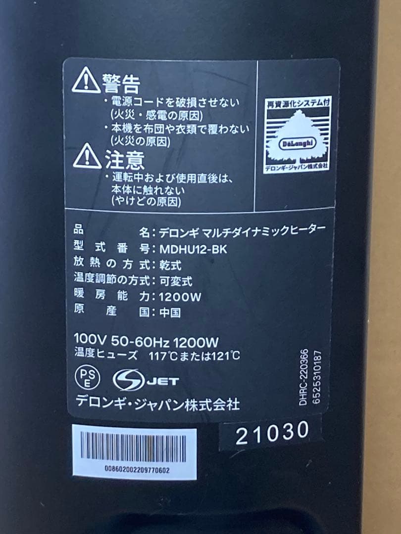 DeLonghi デロンギ オイルヒーター 8-10畳用MDHU12-BK