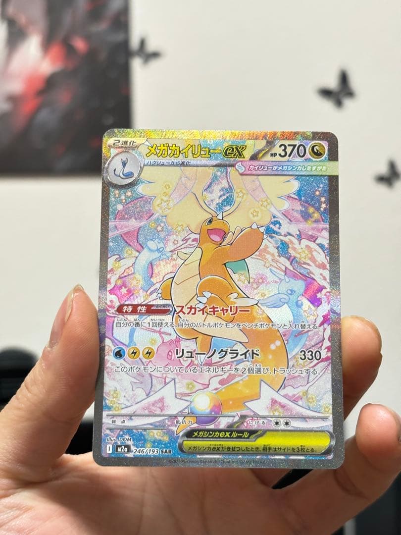 メガカイリューex SAR MA RR 9枚セット ポケモンカード