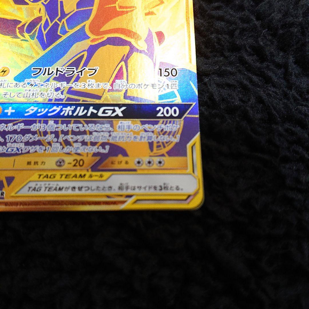 h*a様 ピカチュウ＆ゼクロムGX UR SM12a TAG TEAM GXタッ