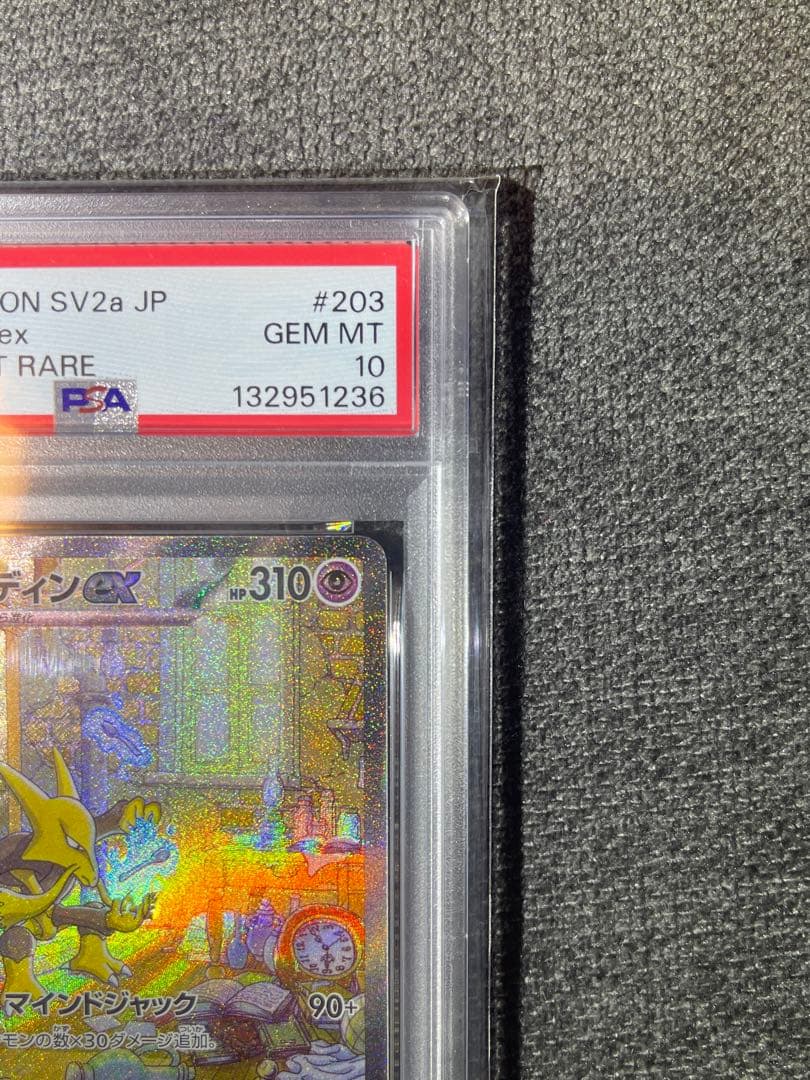 ポケモンカード　151　フーディンex SAR SV2a　PSA10