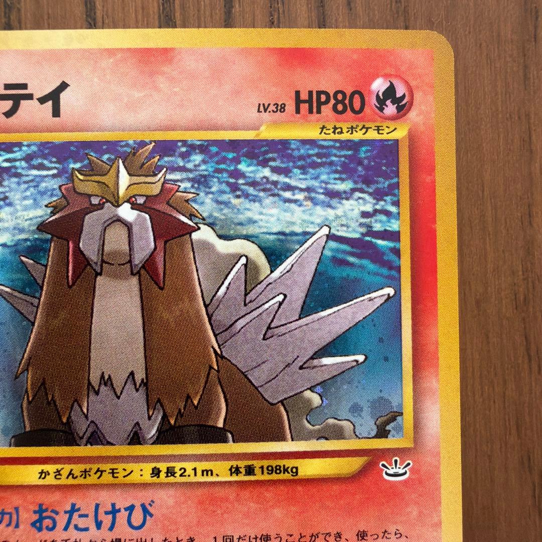 【旧裏】エンテイ 拡張パック第3弾 めざめる伝説