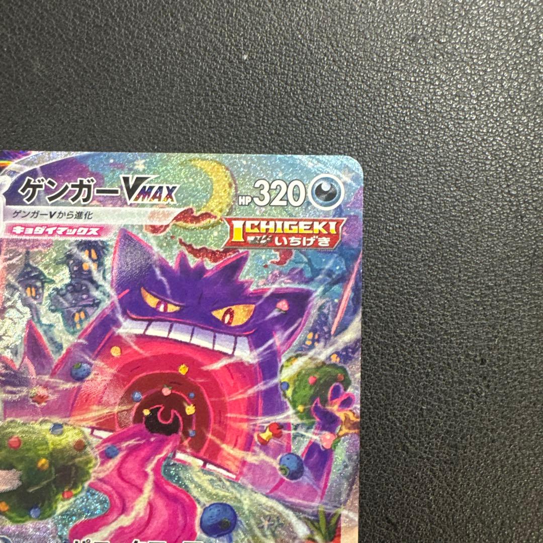 ポケモンカード　ゲンガーVMAX 020/019