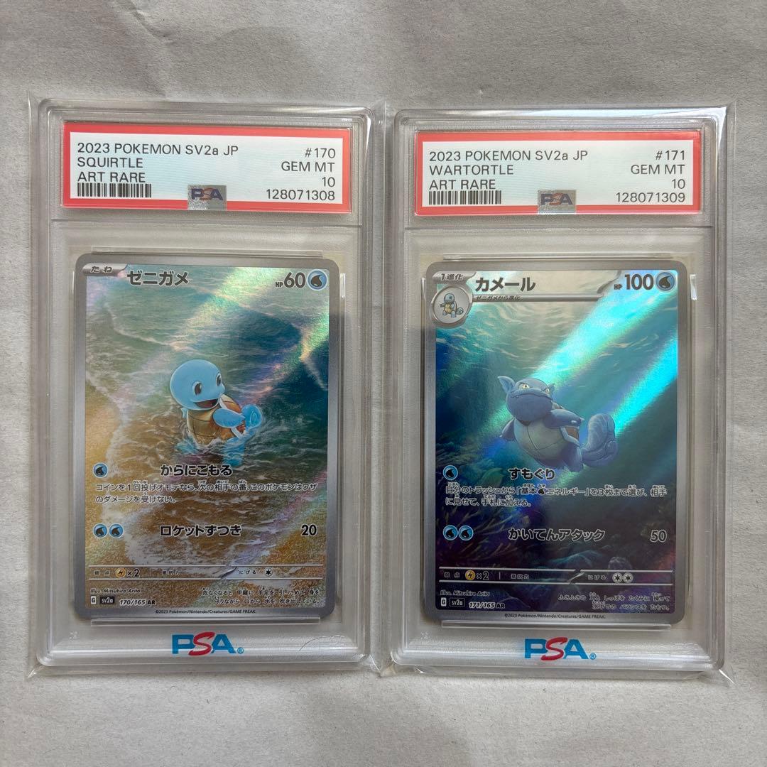 PSA10 連番 ゼニガメ カメール AR ポケモンカード151
