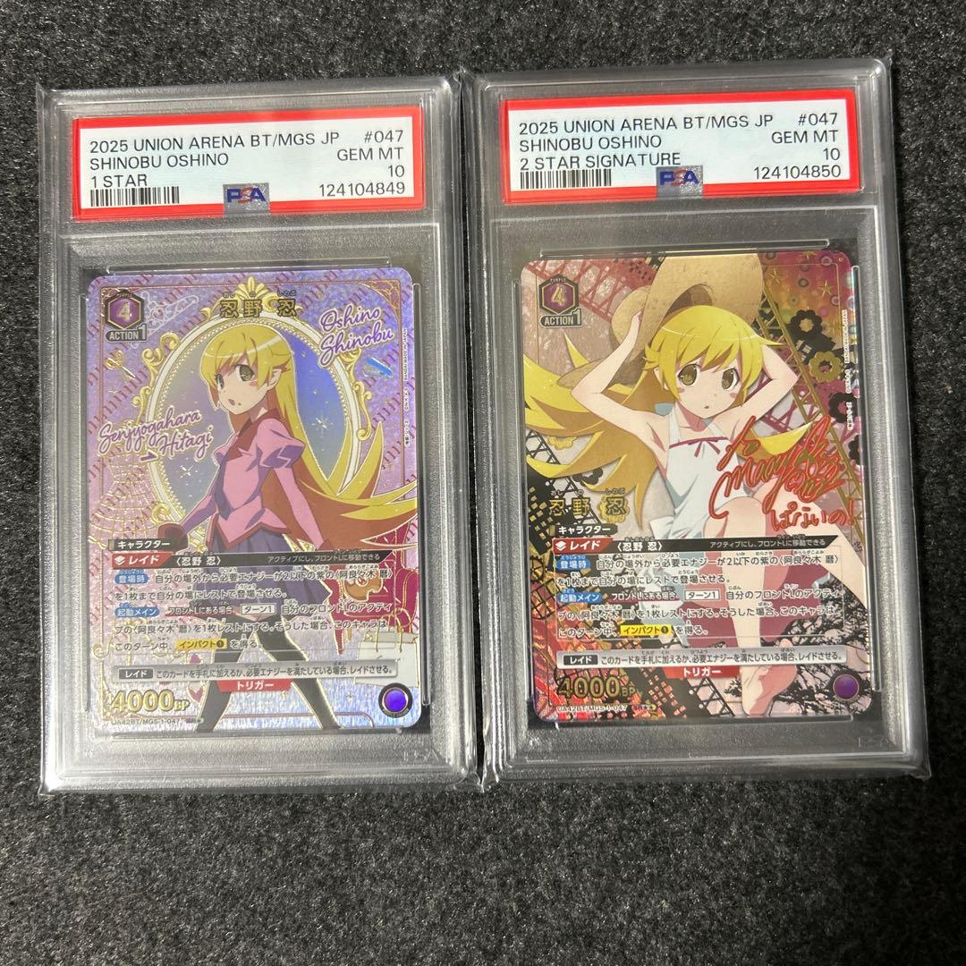 【ミルミル】ユニオンアリーナ　忍野忍　PSA10 SR星1,2連番