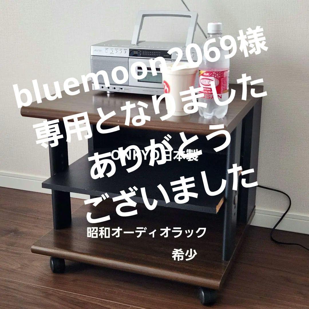 昭和 オーディオ ラック ONKYO 木製 棚 収納 テレビ台 レコード アンプ