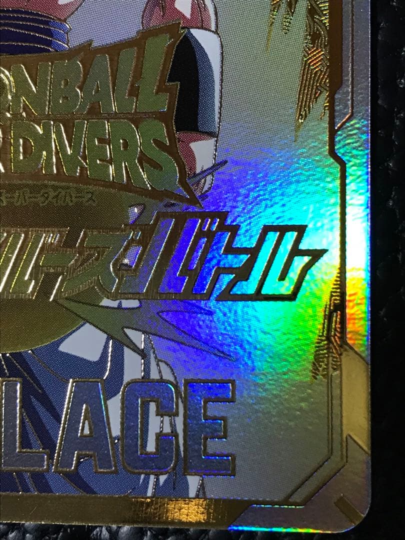 ドラゴンボール スーパーダイバーズ　大会　1st PLACE 優勝　カード風賞状