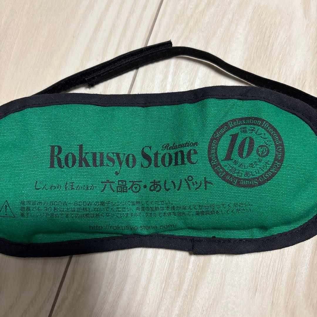 Rokusyo Stone ほっとパット　六晶石　3点セット