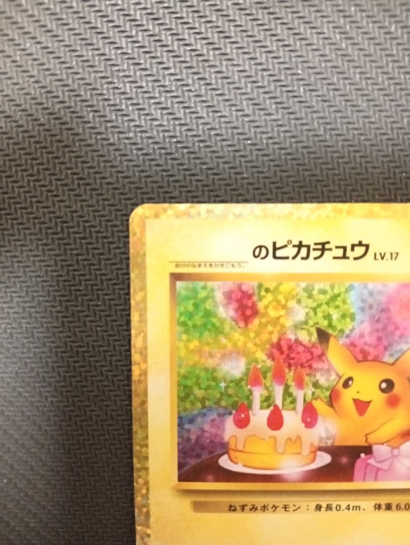 おたんじょうびピカチュウ 25th 007/025