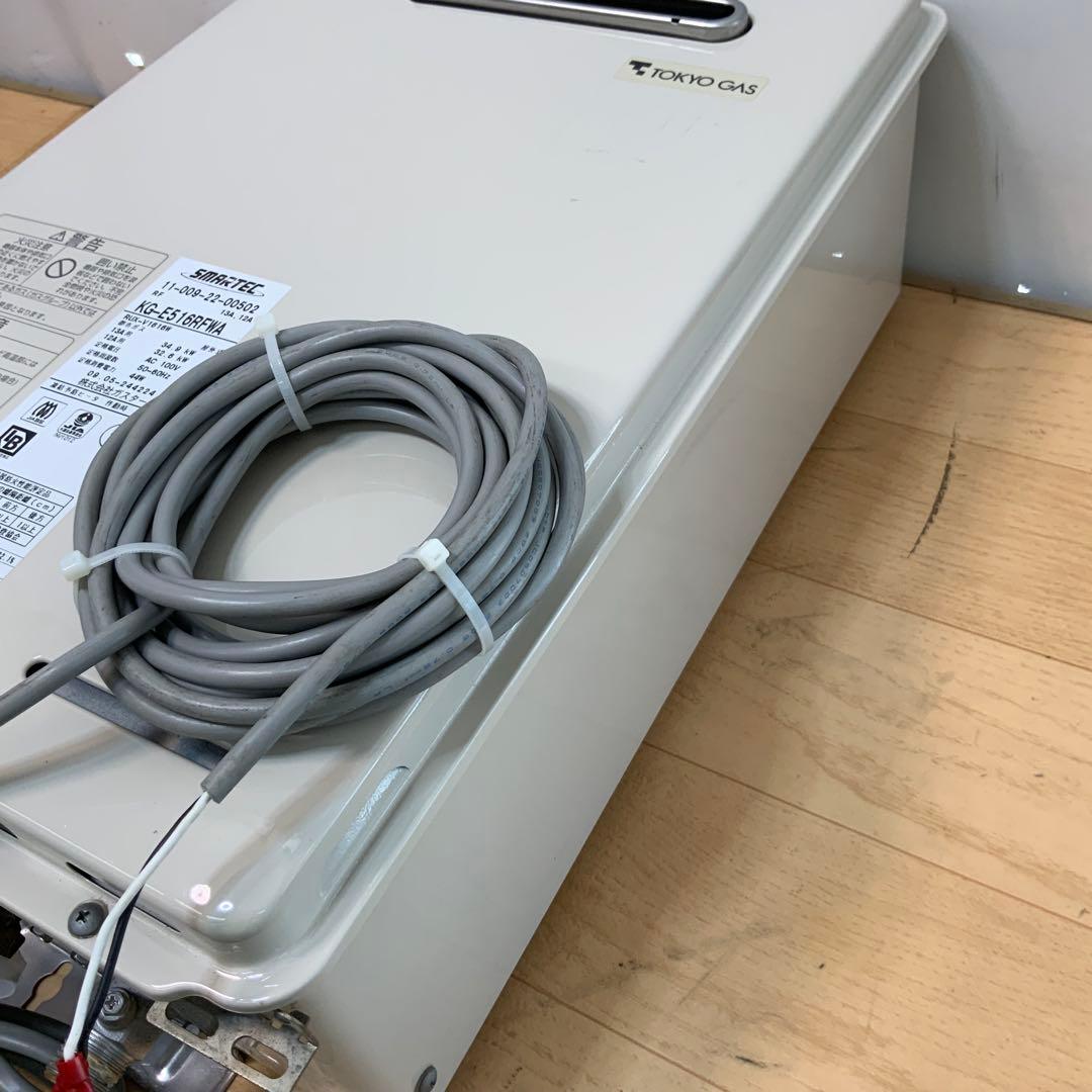 東京ガス　給湯器　KG-E516RFWA 2009年製 都市ガス