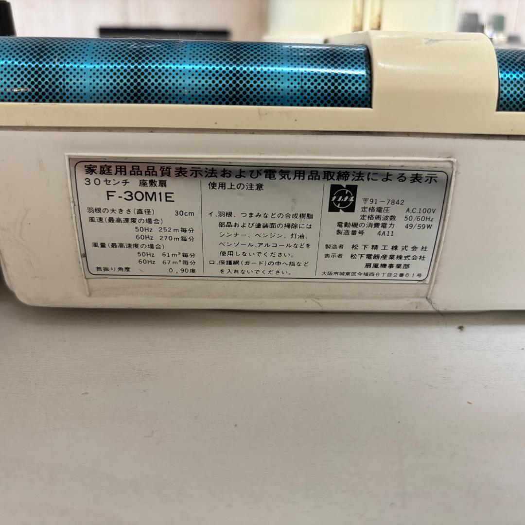 早い者勝ち‼️ F-30M1E 扇風機 座敷扇 昭和 レトロ ナショナル