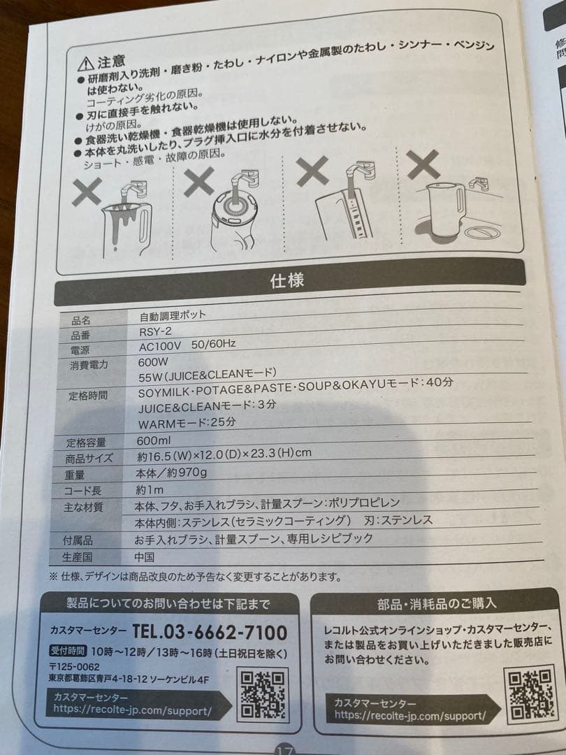 récolte（レコルト） 自動調理ポット 黒