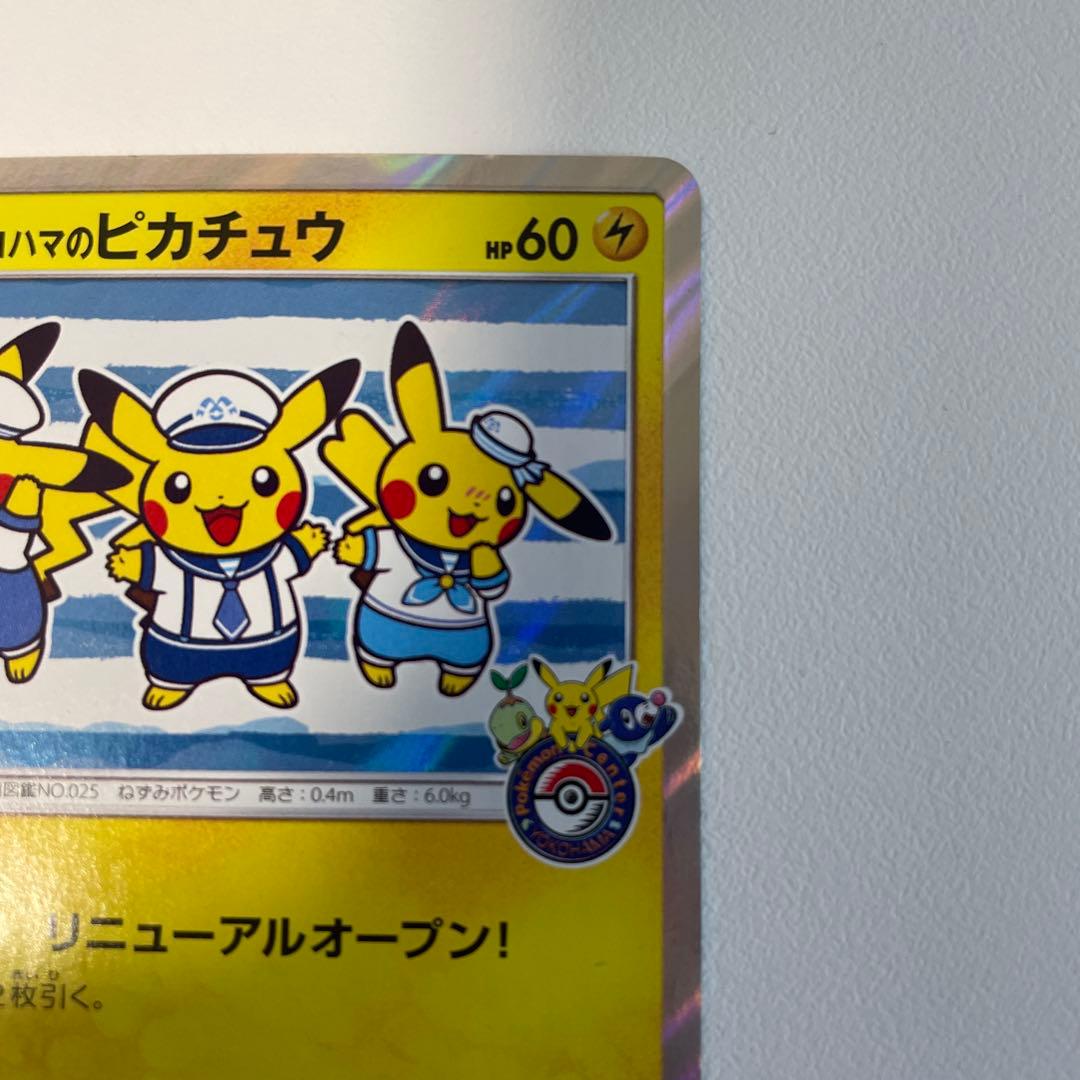 ヨコハマのピカチュウ プロモカード 282/SM-P PROMO