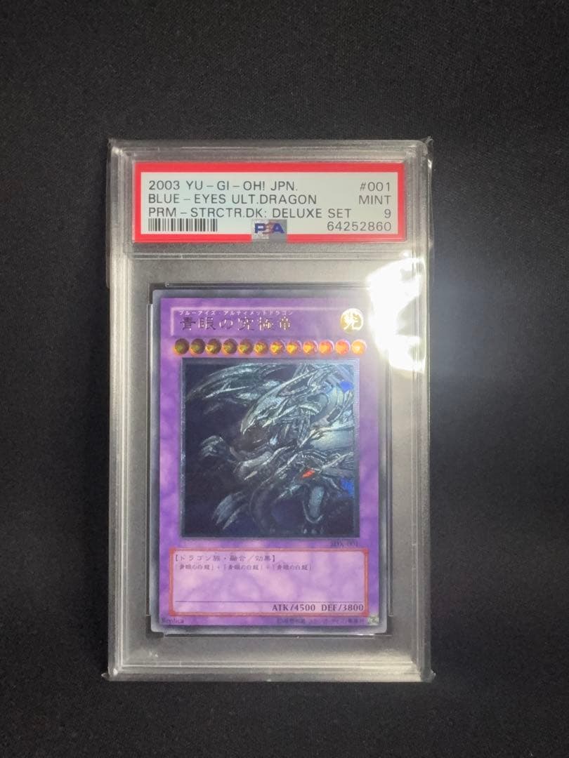 青眼の究極竜　レリーフ　PSA9