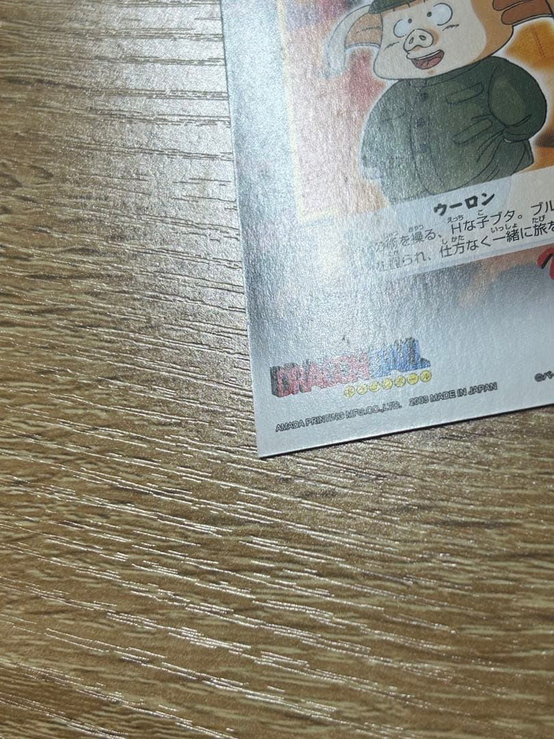 美品　ドラゴンボール　ブルマカード　アマダ