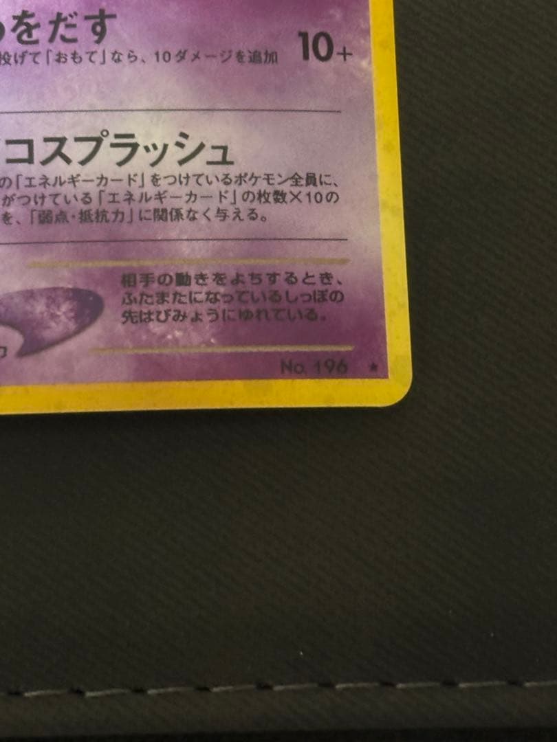 【良品】ポケモンカード　旧裏　わるいエーフィ ★ 拡張パック第4弾