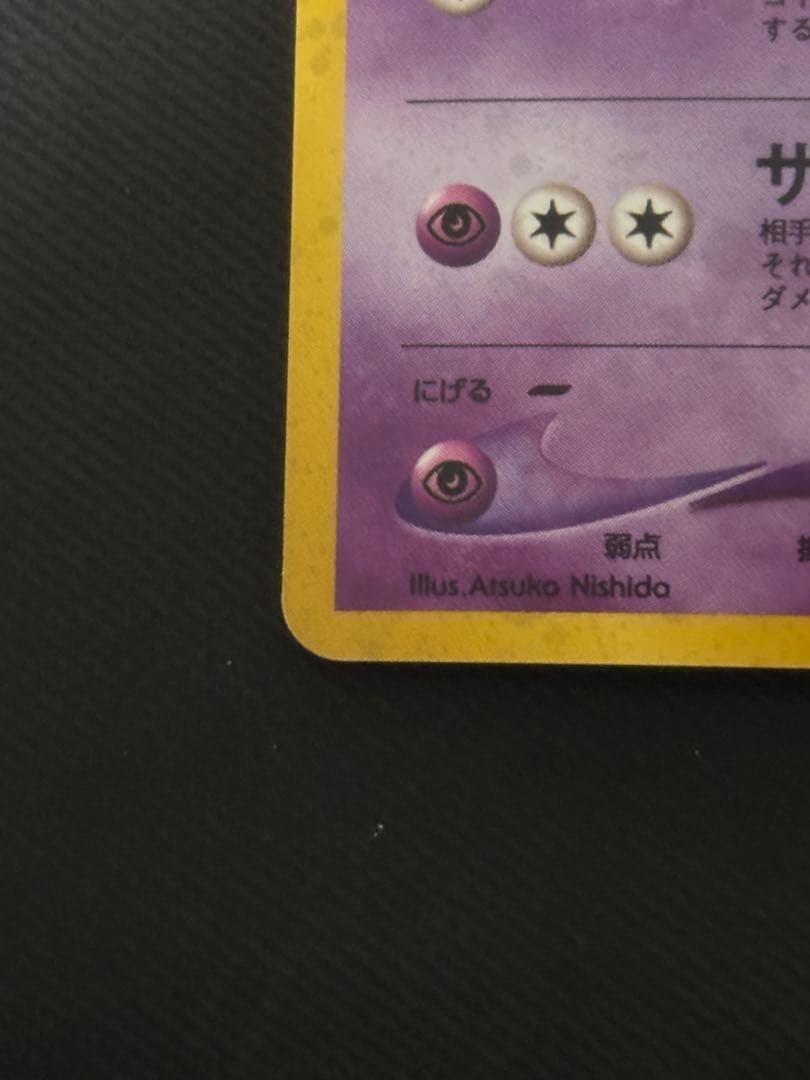 【良品】ポケモンカード　旧裏　わるいエーフィ ★ 拡張パック第4弾