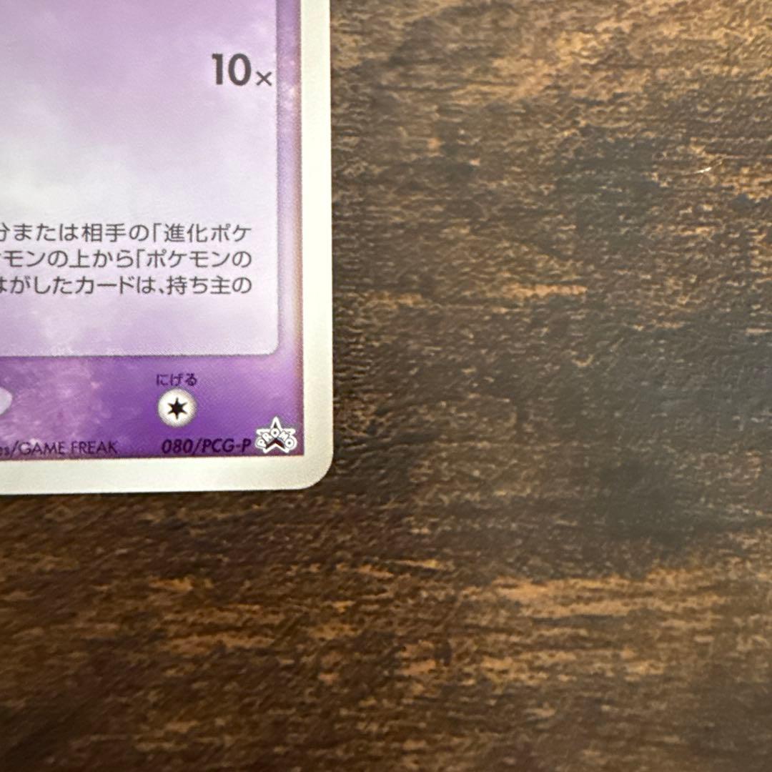 ミュウ　080/PCG-P 　オフィシャルカードファイル トイザらス　大セール！