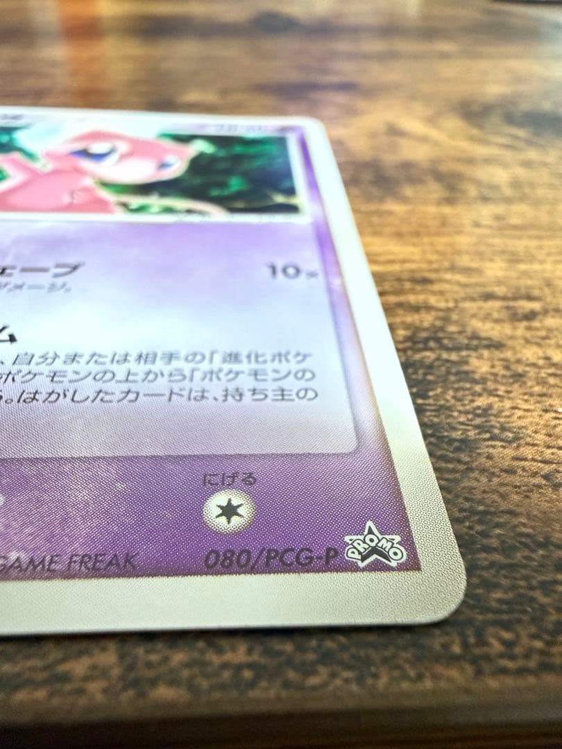 ミュウ　080/PCG-P 　オフィシャルカードファイル トイザらス　大セール！