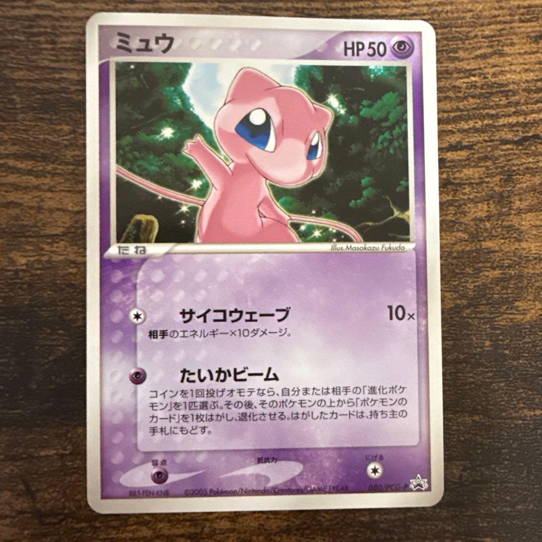 ミュウ　080/PCG-P 　オフィシャルカードファイル トイザらス　大セール！
