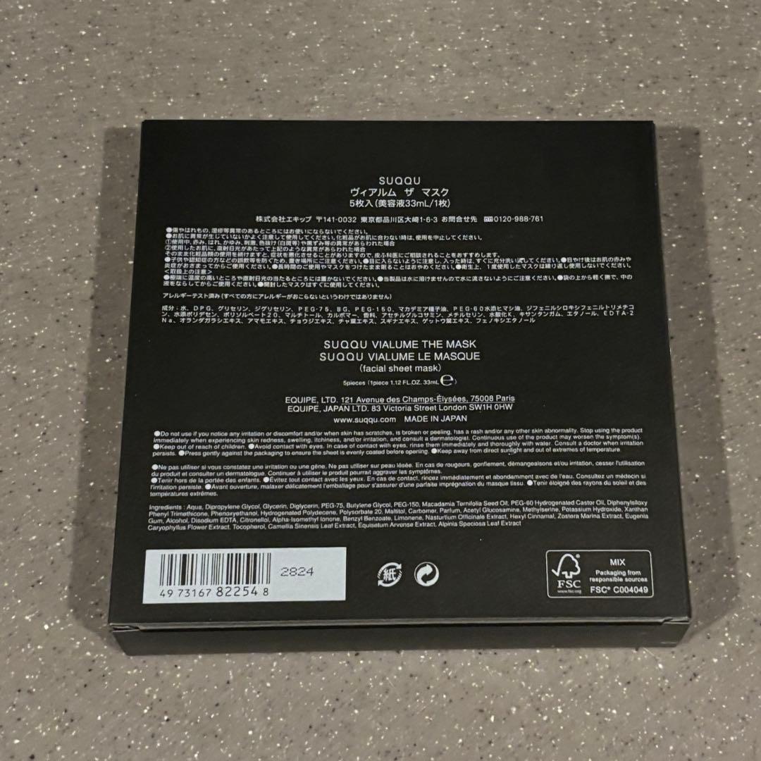 SUQQU VIALUME THE MASK 33ml　5枚入り