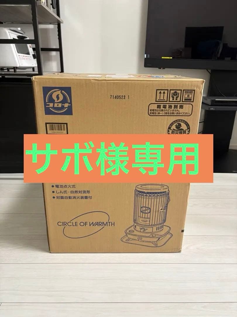 コロナ SL-6625 ホワイト ストーブ